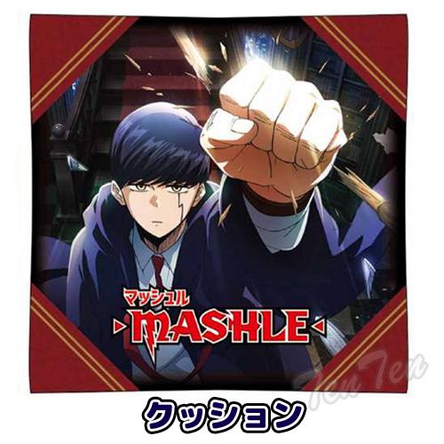 マッシュル クッション マッシュ MASHLE 【即納品】 バーンテッド