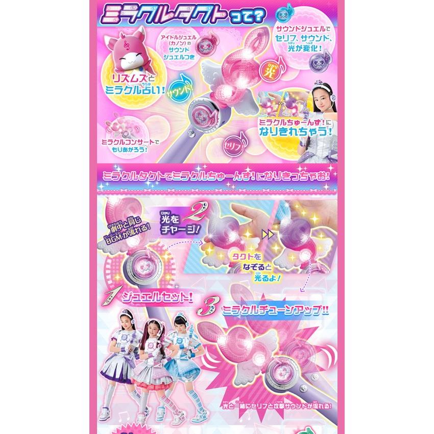 タカラトミー（TAKARA TOMY） アイドル×戦士ミラクルちゅーんず