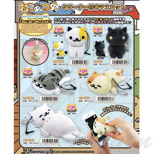 ねこあつめ クリーナー付きマスコット くりーむさん 【即納品】 グッズ