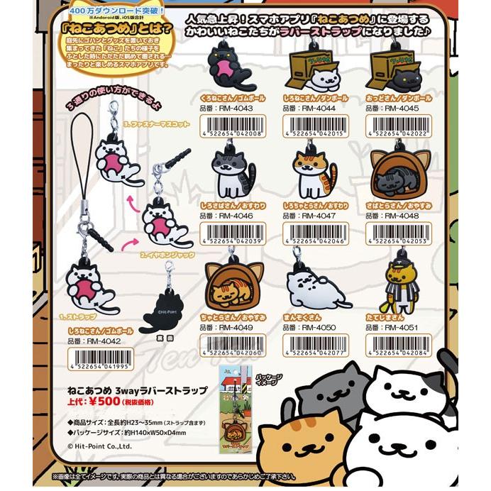 ねこあつめ グッズ 3wayラバーストラップ さばとらさん/おやすみ 単品｜ten-ten-store｜02