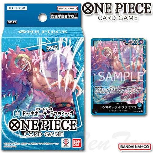 ONE PIECEカードゲーム ONE PIECE カードゲーム スタートデッキ 青