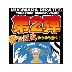 ワンピース グッズ ぬいぐるみ なりきりチョッパー ゆらゆらギミック