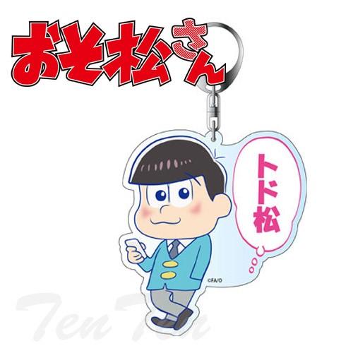 おそ松さん グッズ デカキーホルダー トド松 Osm Dkkh 6 天天ストア 通販 Yahoo ショッピング