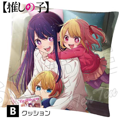 推しの子 クッション B柄 【即納品】 星野 アイ アクア ルビー 腰当て