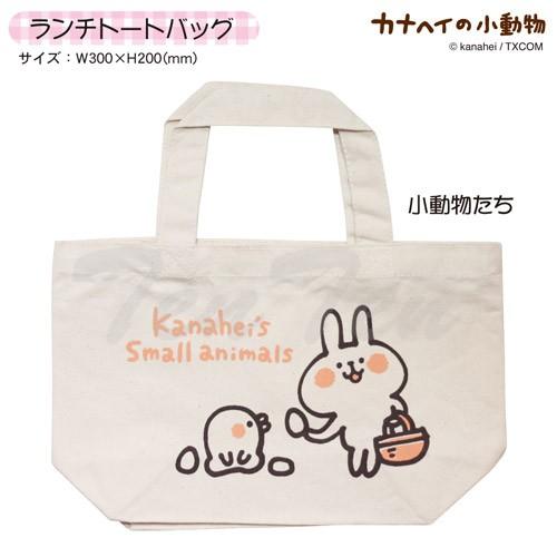 カナヘイの小動物 グッズ ランチトートバッグ 小動物たち LINE 