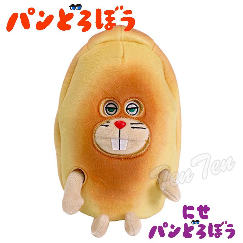 パンどろぼう にせパンどろぼう ぬいぐるみ 着脱式 【即納品】絵本