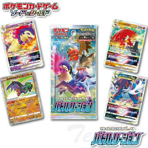 ポケモンカードゲーム ソード シールド 強化拡張パック バトルリージョン パック入りbox 即納品 即納品以外同梱不可 ポケカ Pokemon ポケットモンスター Pkm Cg Kkpc Br 天天ストア 通販 Yahoo ショッピング