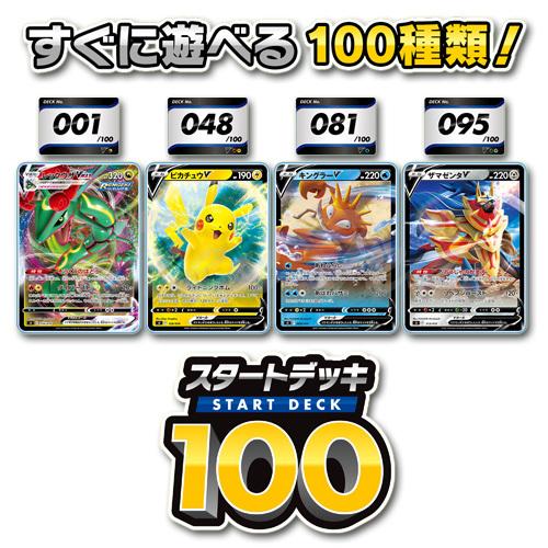 ポケモンカードゲーム ソード シールド スタートデッキ100 プレイマット ポケモンコイン セット付き 即納品 ポケカ Pokemon ポケットモンスター 数量限定 Pkm Cg Sd100 S 天天ストア 通販 Yahoo ショッピング