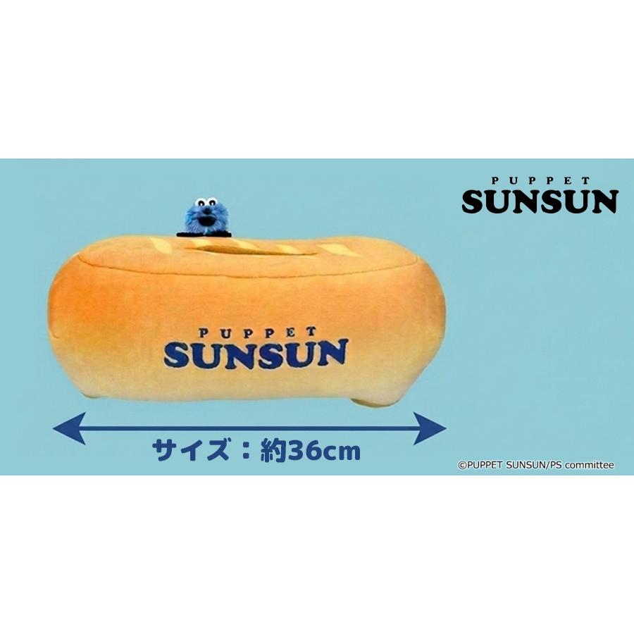 パペットスンスン ぬいぐるみ付ティッシュケース パン 【即納品