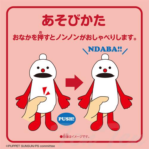 BANDAI（バンダイ） パペットスンスン おしゃべりぬいぐるみ ノンノン