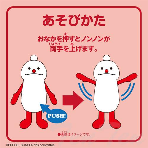 BANDAI（バンダイ） パペットスンスン おてて上げマスコット ノンノン