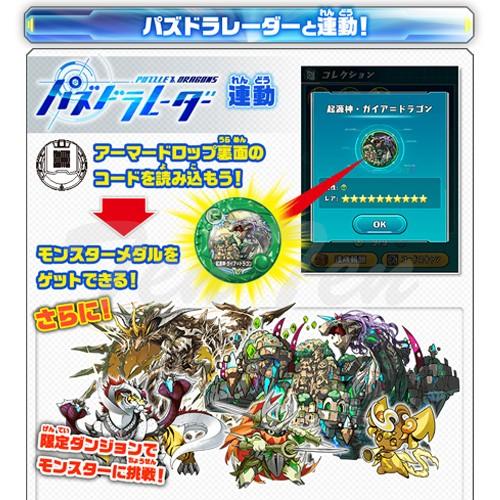 パズドラクロス アーマードロップSPセット 煌雷神・ヘラ＝ドラゴン&起源神・ガイア＝ドラゴンver パズル＆ドラゴンズ パズドラ ガンホー｜ten-ten-store｜04