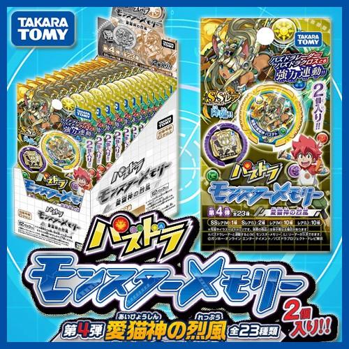 パズドラ モンスターメモリー 第4弾 愛猫神の烈風 DP-BOX 12パック入り