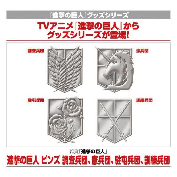 進撃の巨人 グッズ ピンズ 調査兵団 ピンバッジ アクセサリー : 天天