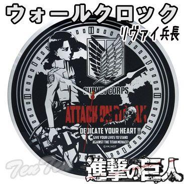 進撃の巨人 グッズ フルメタルウォールクロック リヴァイ兵長 壁掛け 