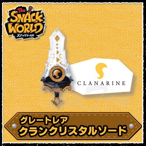 タカラトミー スナックワールド ジャラ グレートレア クラン タカラトミー スナックワールド ジャラ グレートレア クラン