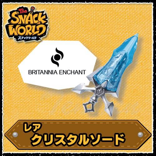 タカラトミー スナックワールド ジャラ レア クリスタルソード タカラトミー スナックワールド ジャラ レア クリスタルソード