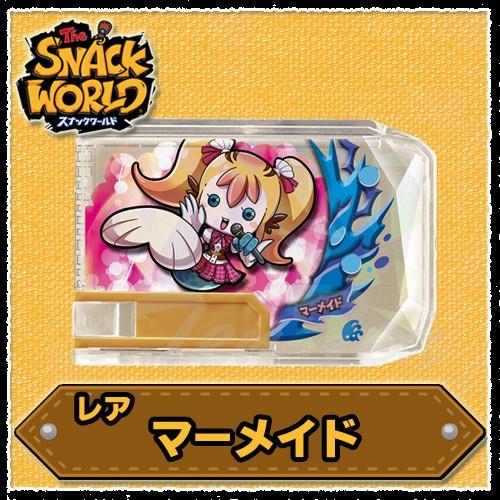 タカラトミー（TAKARA TOMY） スナックワールド スナック レア