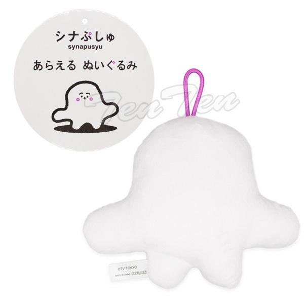 シナぷしゅ あらえる ぬいぐるみ ぷしゅぷしゅ 【即納品】 赤ちゃん し