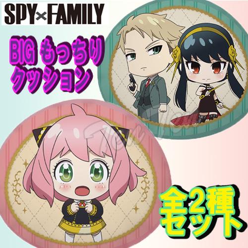 BANPRESTO SPY×FAMILY プレミアム ビッグ もっちり クッション Vol.1 