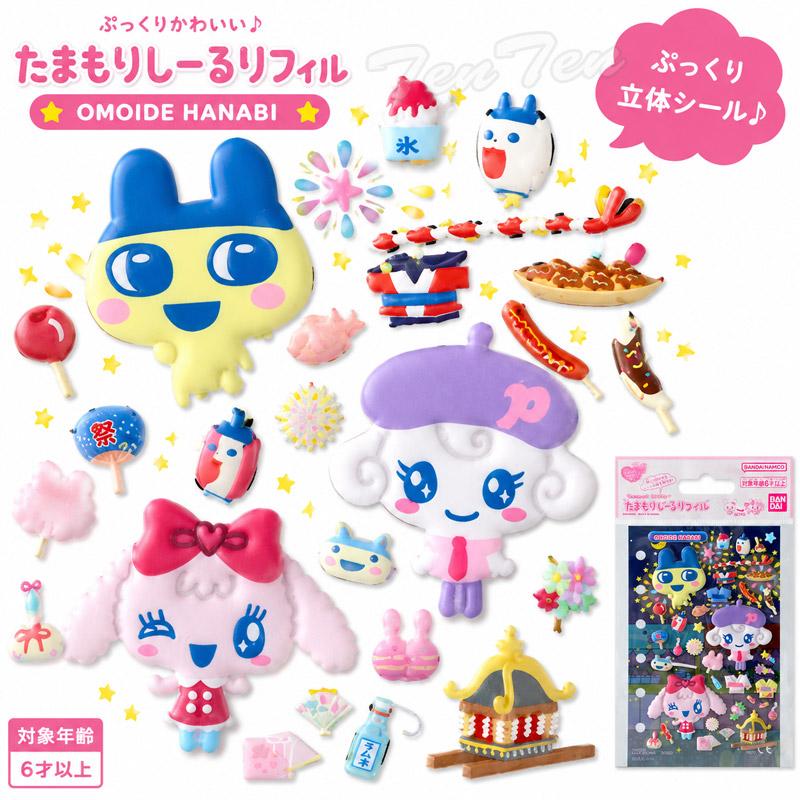 BANDAI（バンダイ） たまもりしーるリフィル おもいで花火セット