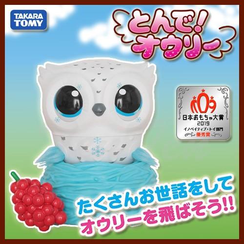 とんで オウリー シュガーホワイト Omnibot 日本おもちゃ大賞19優秀賞受賞 タカラトミー Towl Sw 天天ストア 通販 Yahoo ショッピング