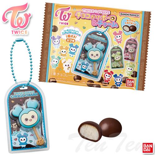 BANDAI（バンダイ） TWICE LOVELYS チョコがけボーロ＆チャーム 10個