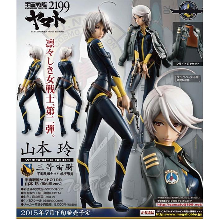 メガハウス ヤマトガールズコレクション フィギュア 山本 玲 メガハウス ヤマトガールズコレクション フィギュア 山本 玲