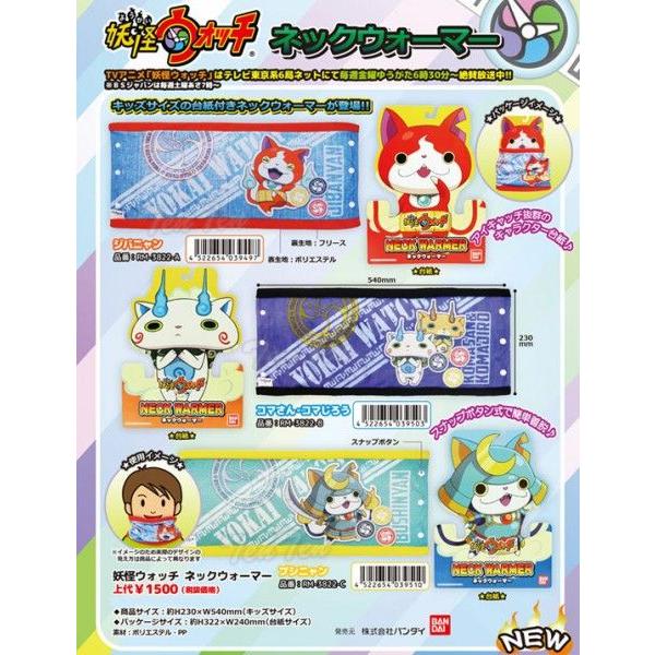 BANDAI（バンダイ） 妖怪ウォッチ グッズ ネックウォーマー コマさん