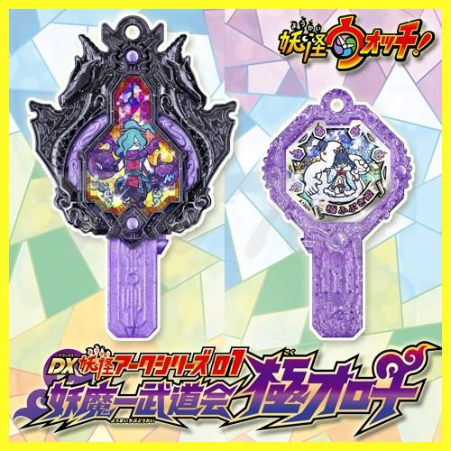 妖怪ウォッチ Dx妖怪アークシリーズ01 妖魔一武道会 極オロチ 激レア極ふぶき姫付属 妖怪ウォッチ ゲーム アプリ連動 ミラクル妖怪アーク Ykw Dxya01 天天ストア 通販 Yahoo ショッピング