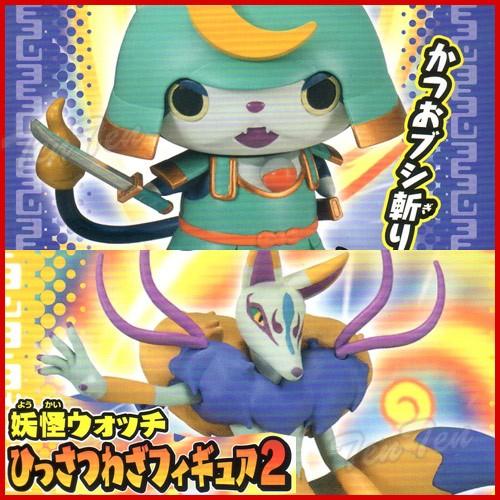 妖怪ウォッチ フィギュア 妖怪ひっさつわざ 2 ブシニャン キュウビ 2種