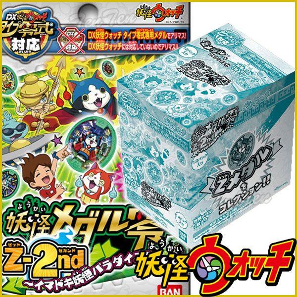 DX妖怪ウォッチ 初代　ウォッチ　零式　2種セット 妖怪メダル BANDAI（バンダイ） 妖怪ウォッチ 妖怪メダル零 Z-2nd イマドキ妖怪