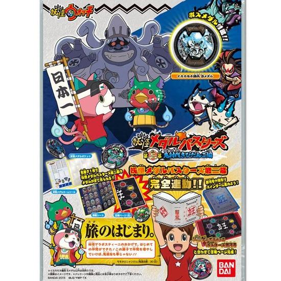 BANDAI（バンダイ） 妖怪ウォッチ 妖怪ゲラポプラス バスターズ大作戦