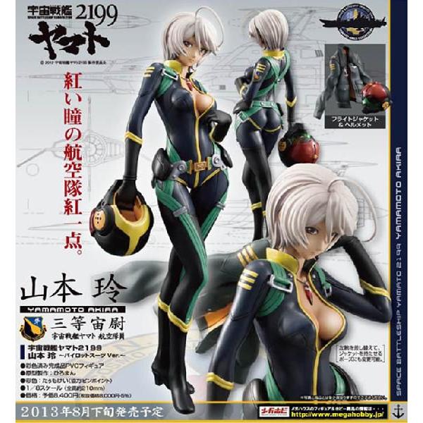 ヤマトガールズコレクション 山本 玲 パイロットスーツVer. 宇宙戦艦ヤマト2199 フィギュア｜ten-ten-store｜05