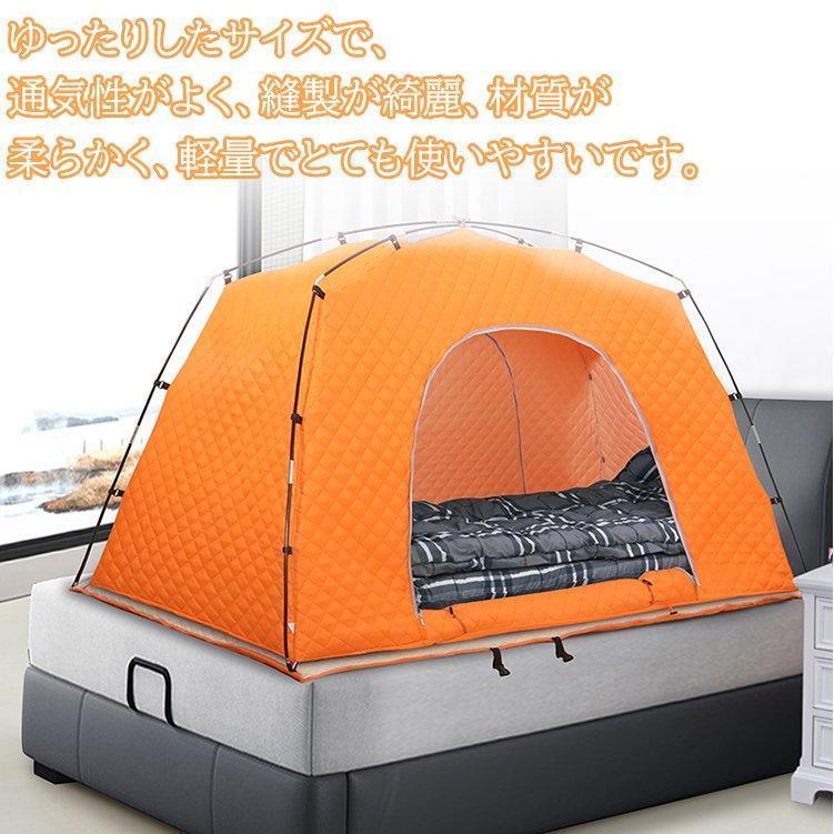 暖房テント 1~２人用 室内テント防寒 コンパクト キャンプ アウトドア 通気性 花粉対策 蚊帳 ベッド 暖房 秘密基地 簡単設営 プライベート 収納省エネ amp lt br&amp gt &amp