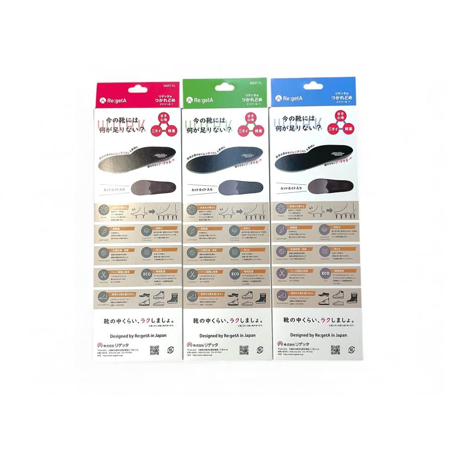 Re:getA（リゲッタ） インソール 中敷き MMT-FL アーチサポート 負担