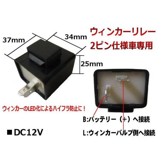 汎用2ピンICウインカーリレー LED化ハイフラ防止対策｜tena-aira｜02