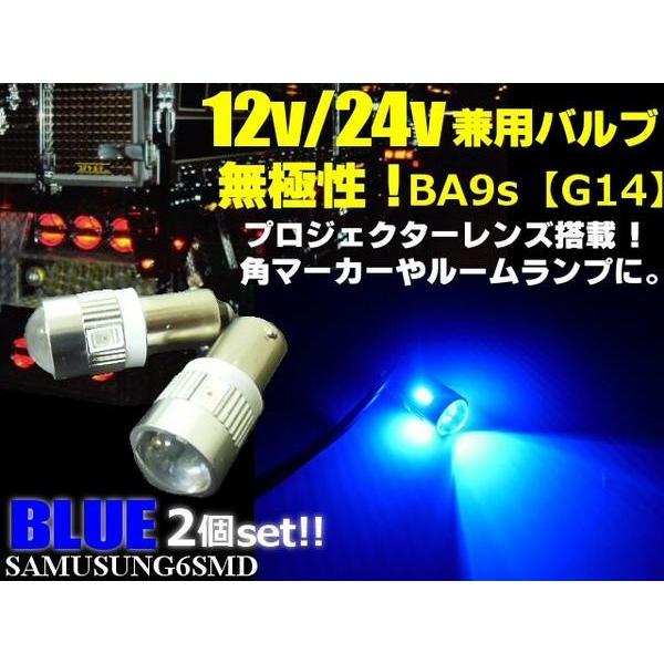 12V 24V 兼用 無極性 ピン角180°BA9s・G14 LED 青色ブルー 6連SMD 2個セット｜tena-aira