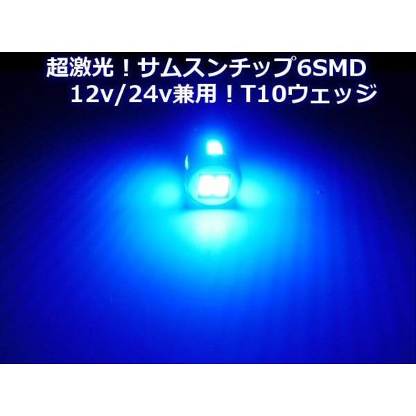 12V・24V兼用 LED Ｔ10ウェッジ 6連SMD 青色ブルー 2個セット｜tena-aira｜02