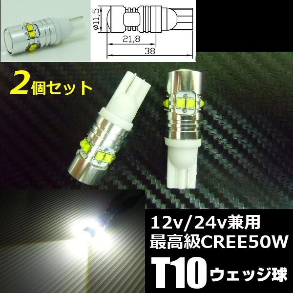 24V 12V兼用 LED T10ウェッジ ポジションランプ プロジェクター搭載 50W最高級CREE製 白色 SMD 2個セット｜tena-aira｜03