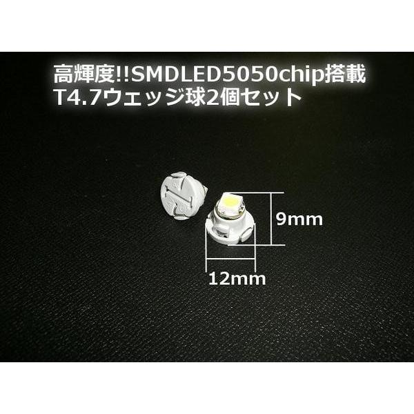 LED T4.7 バルブ メーター 球 インパネ 用 白 ホワイト 高輝度 SMD 2個 セット｜tena-aira｜02