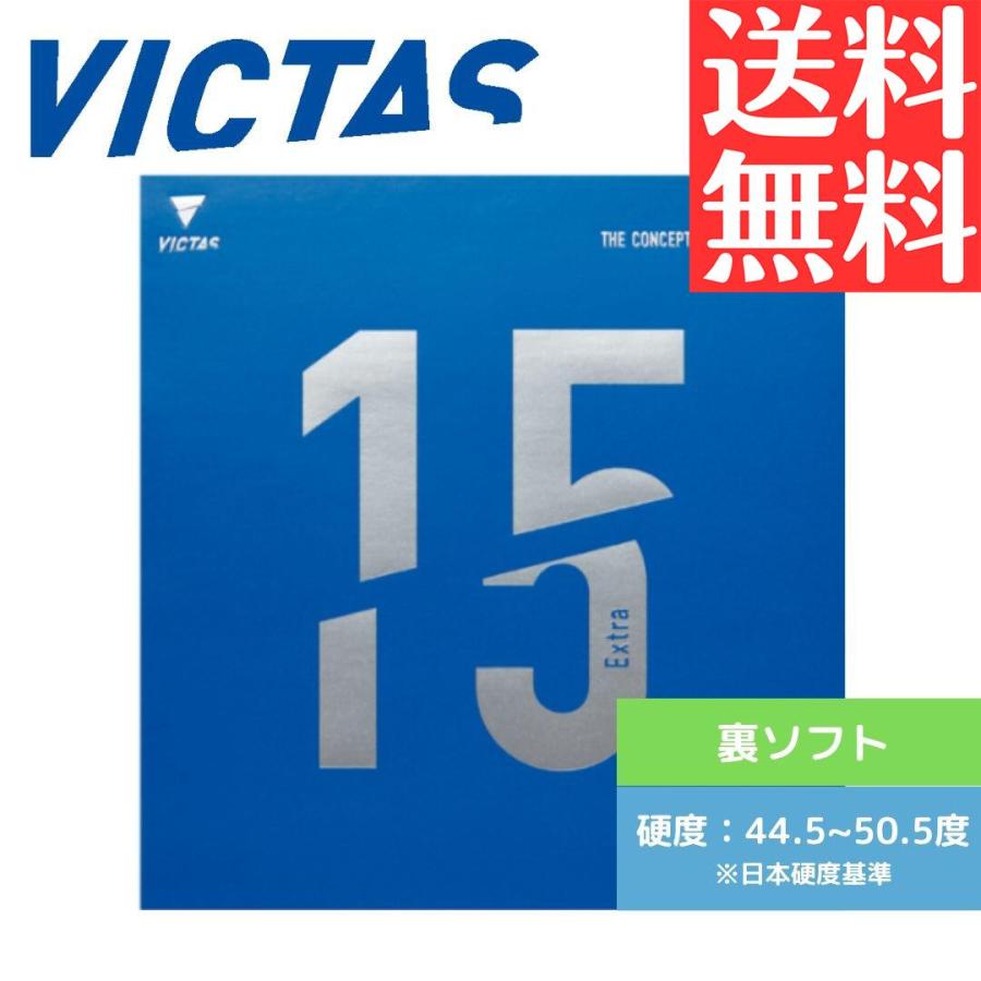 VICTAS（ヴィクタス） V15 エキストラ 卓球ラバー 裏ソフト 200060 20