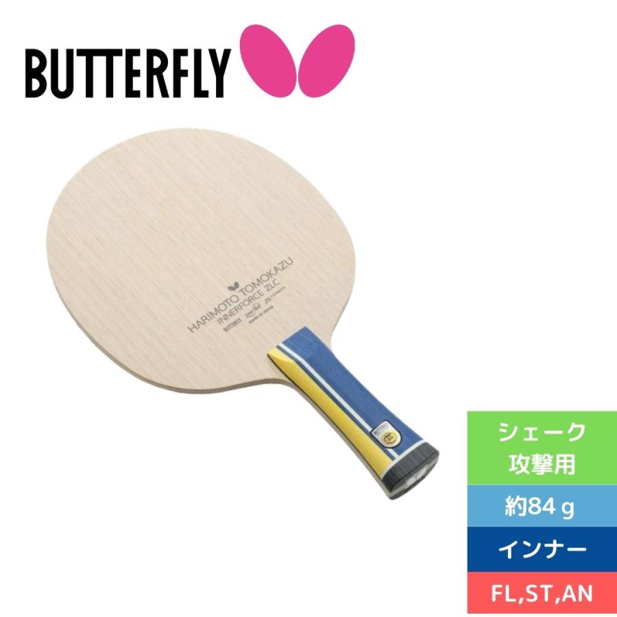 バタフライ（Butterfly） 張本智和 インナーフォース ZLC BUTTERFLY