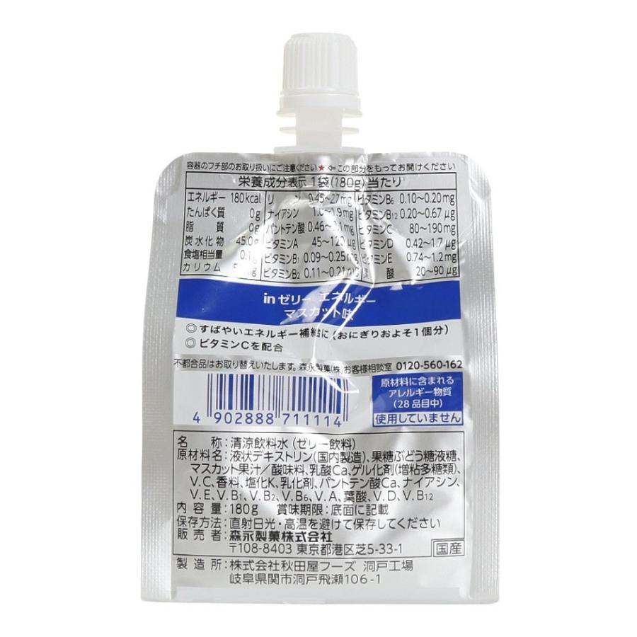 森永製菓 IN ゼリーエネルギー マスカット味 180G 28MM-84200 爆買