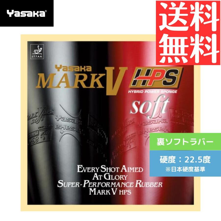 ヤサカ（Yasaka） マーク V HPS ソフト 卓球ラバー 裏ソフト B75-20