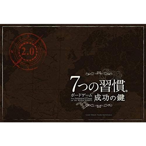 7つの習慣 ボードゲーム2.0 〜成功の鍵〜 公式クリアランス