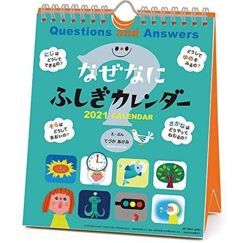 21年 Q Aなぜなにふしぎ 週めくり カレンダー Vol 0 Ten Ude17k0hc 天秤堂 ヤフー店 通販 Yahoo ショッピング