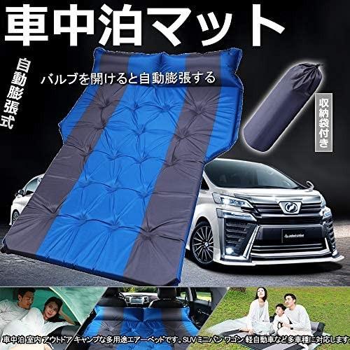 正規品 車中泊ベッド 自動膨張 エアーマット 避難 防災 震災 簡易マット エアーマットレス エアベッド ブルー 国内最安値 Www Muslimaidusa Org