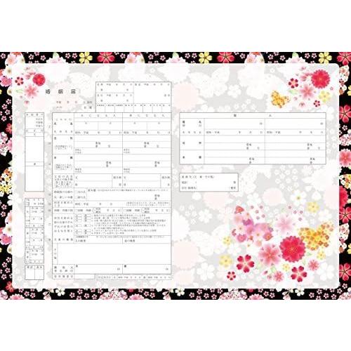 オリジナル婚姻届 百花繚乱 A3 Majesticxpress Com