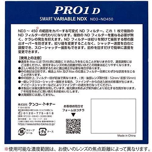 Kenko 可変NDフィルター PRO1D smart バリアブル NDX 82mm ND3-32 X状ムラなし (82mm)｜tenbin-do｜05